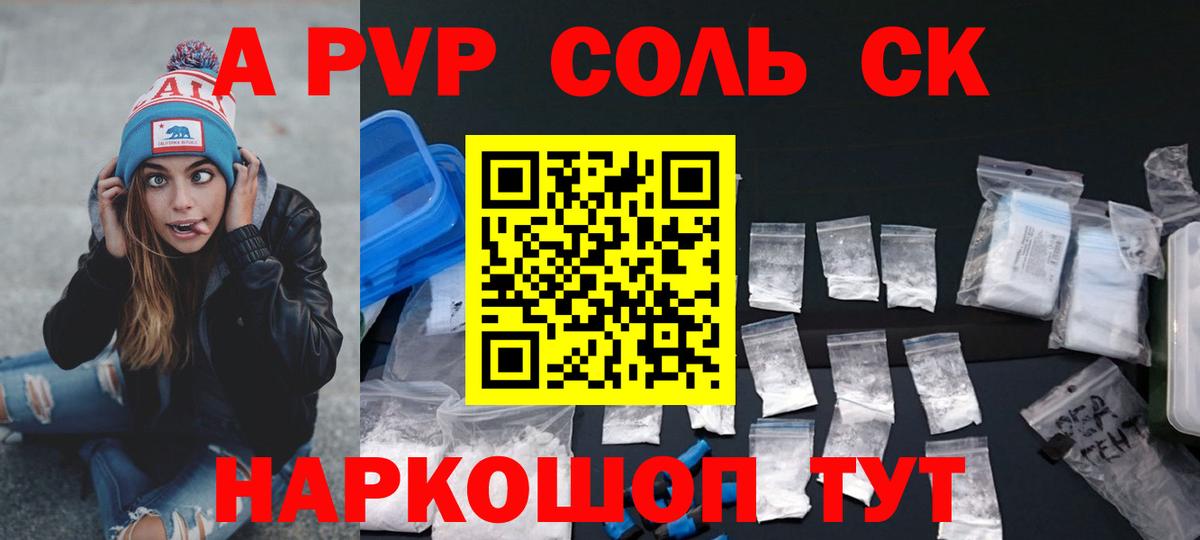 Alpha PVP Crystall  Вход с VPN  Alpha PVP  Вятские Поляны  Alpha PVP СК  А ПВП Crystall 