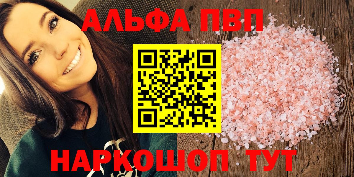 Alfa_PVP кристаллы Вятские Поляны