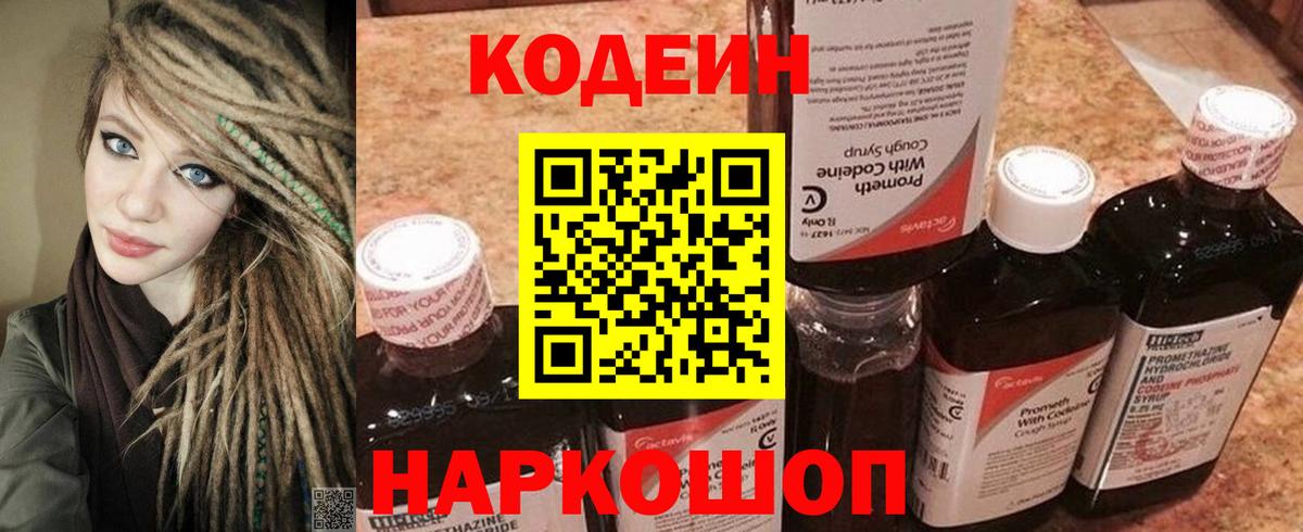 Codein напиток Lean (лин)  Вход с VPN  Codein напиток Lean (лин)  Вятские Поляны 
